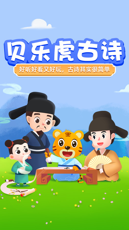 贝乐虎趣味古诗词采莲曲  v1.1.8图3