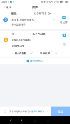 中通优运苹果手机版下载安装  v3.14.2图1