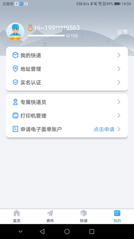 中通优运APP3.99.7版本下载  v3.14.2图3