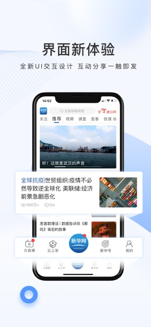 新华网客户端下载安装  v1.0.0图3