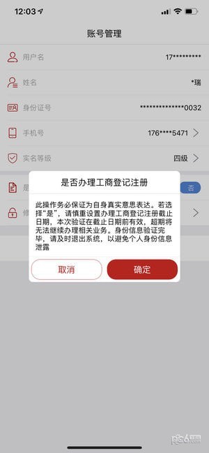 登记注册身份验证app最新版本官网