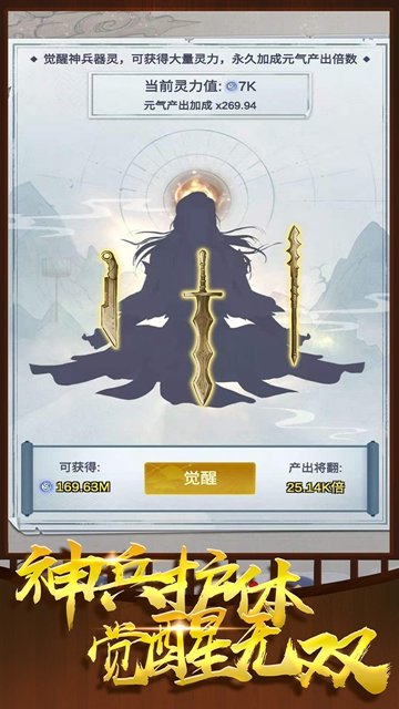 炼器大师游戏手机版  v1.10.29图3