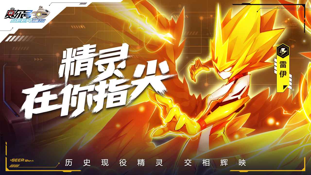 赛尔号巅峰之战下载  v1.1.1图2