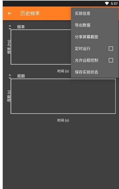 手机物理工坊实验设计  v1.1.1图3