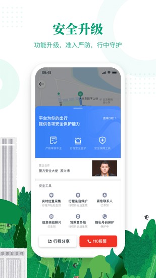 滴滴出行顺风车车主app下载  v6.1.8图1