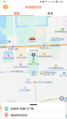 快滴顺风车  v2.8.6图1