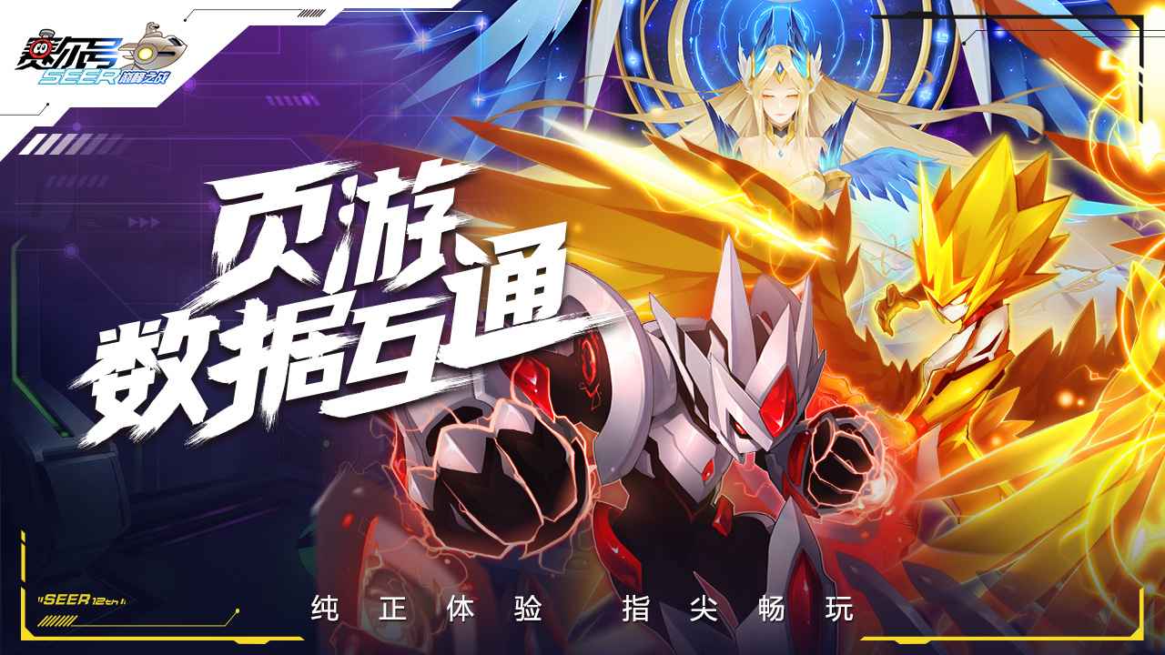 赛尔号巅峰之战下载  v1.1.1图3