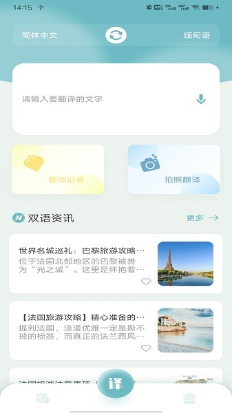 缅甸语翻译  v1.0.1图3