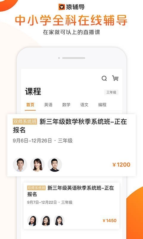 猿辅导的下载安装  v7.7.1图3