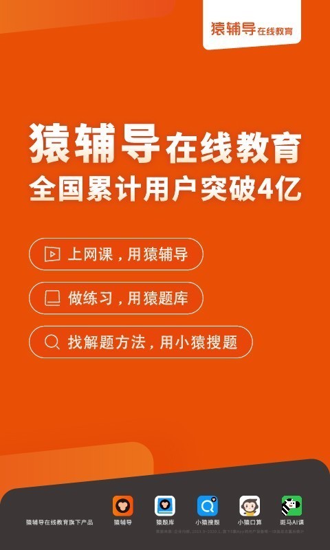 猿辅导.app下  v7.7.1图4