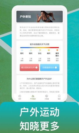 户外使徒  v1.0.1图3