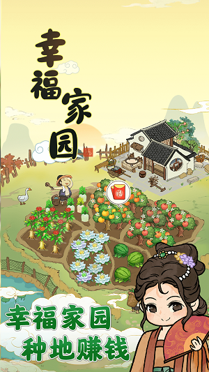 幸福家园安卓版  v1.0.2图2