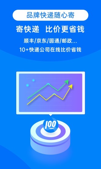 快递100单号免费版  v8.19.1图1