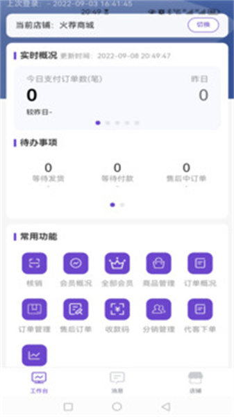 火荐商城助手  v2.0.10图3