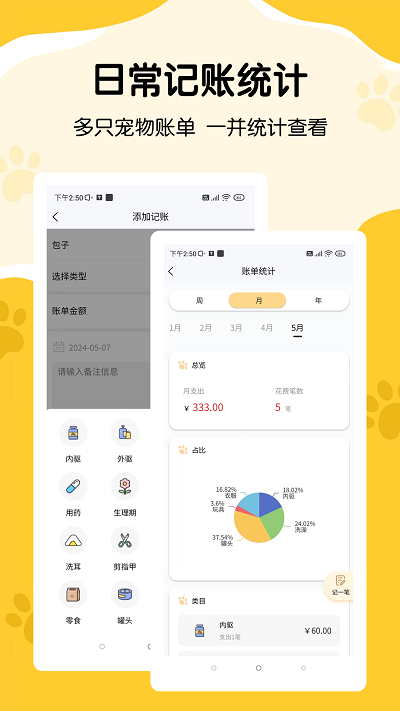 养宠记手机版下载安装最新版苹果  v1.0.4图1