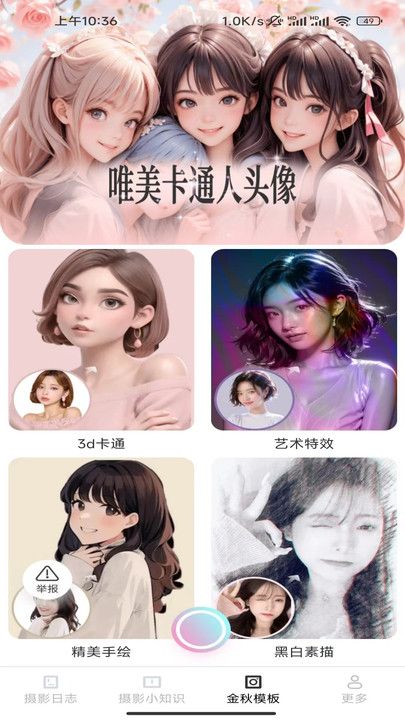 金秋相机免费版  v2.5.7.2图3