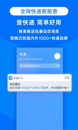 快递100单号免费版  v8.19.1图2