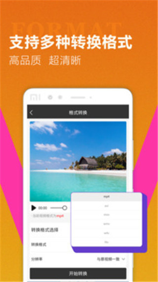 迅捷视频转换器app破解版苹果  v1.0.7图2