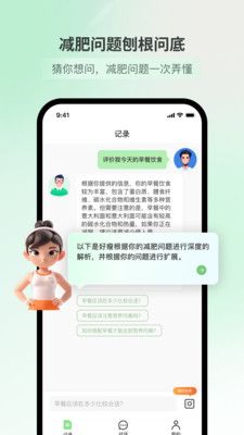 好瘦  v1.0.6图2