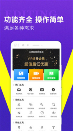 迅捷视频转换器app破解版苹果  v1.0.7图3