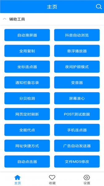 实用工具箱  v4.0图2