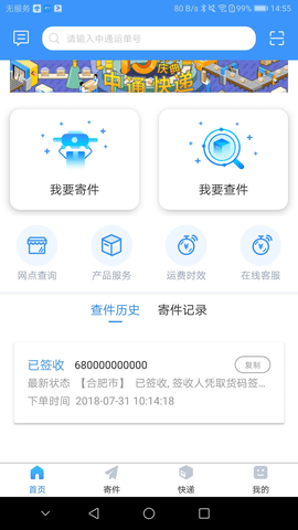 中通优运最新版本下载苹果版  v3.14.2图2