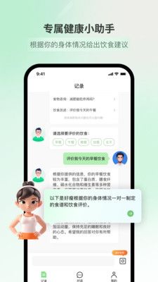 好瘦安卓版  v1.0.6图3