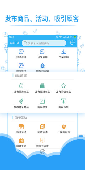 共享实体店手机版下载  v1.0.6图3