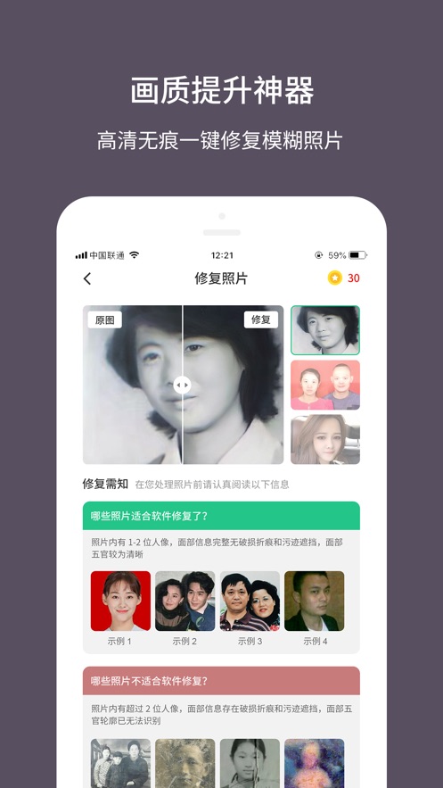 老照片修复大师软件免费  v1.0.0图4