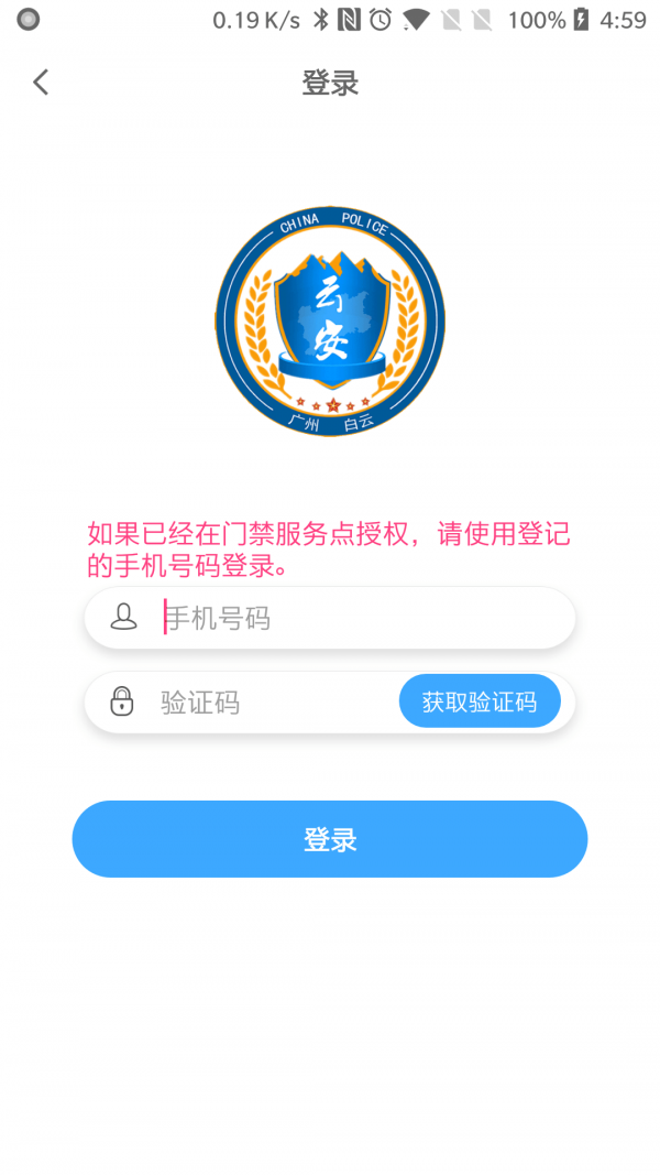 平安回家门禁app下载安装苹果  v2.0.6图1