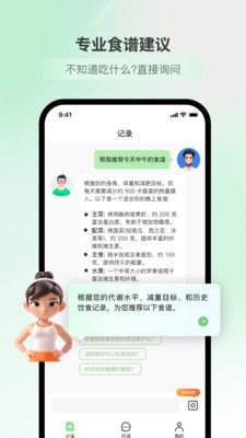 好瘦安卓版  v1.0.6图1