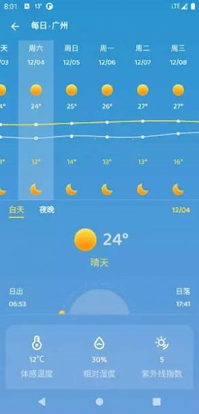 嘀嗒天气app  v1.0.5图2