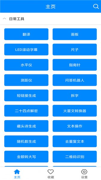 实用工具箱2024最新版本下载