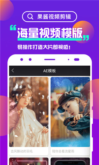 果酱视频剪辑app  v1.0图2