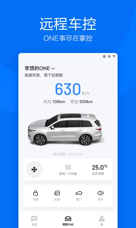 理想汽车APP最新版本  v6.0.1图2