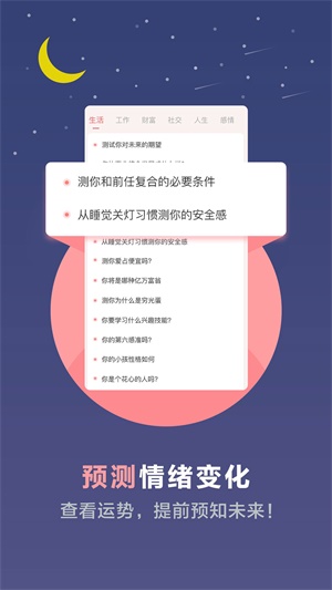 超准心理测试你的未来  v3.4.32图1