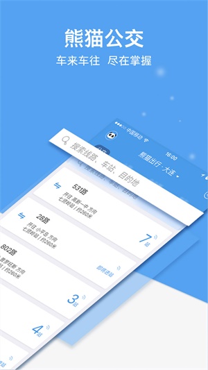 熊猫出行手机版下载  v6.7.5图2