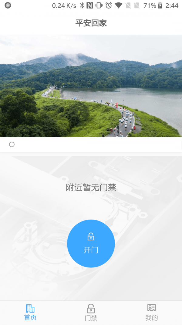 平安回家下载安装最新版本  v2.0.6图2