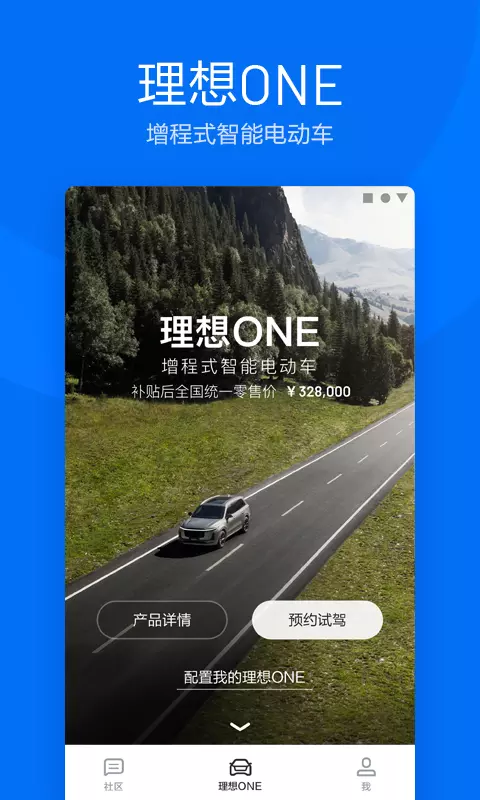 理想汽车APP最新版本