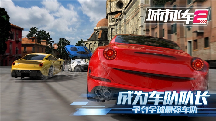 城市飞车2破解版下载无限钻石金币最新版  v1.000图1