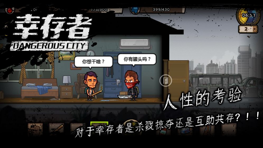 幸存者危城不需要登录破解版  v3.03图3