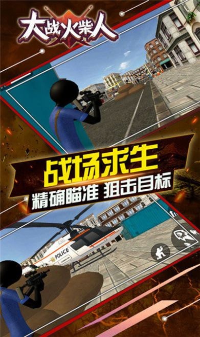 大战火柴人最新版免费下载  v1.1.568图1