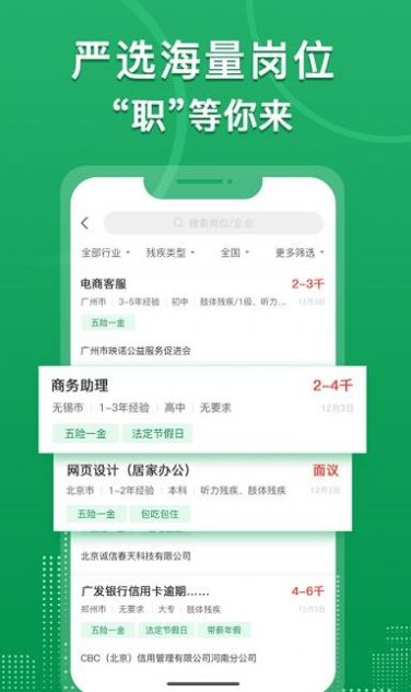 中国残联就业app下载苹果版官网安装