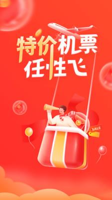 航班管家机票  v8.0.4图1