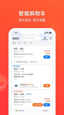 航班管家app官方下载苹果版安装  v8.0.4图3