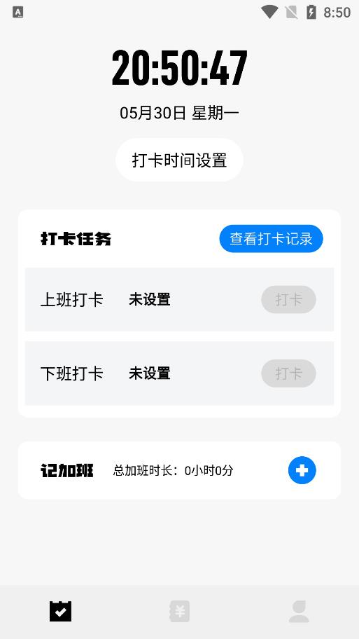 上班打卡软件app手机版免费下载安装  v1.1图2