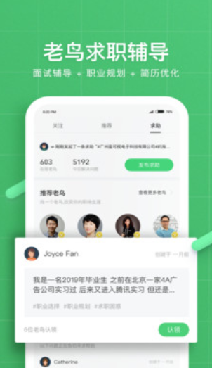 看准网  v3.0.3图3