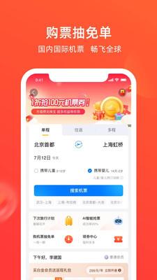 航班管家机票  v8.0.4图2