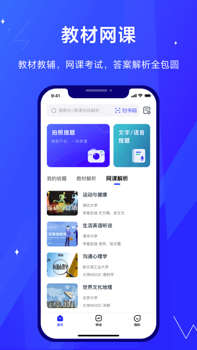 考途搜题app下载安装官网苹果版  v1.0.0图2