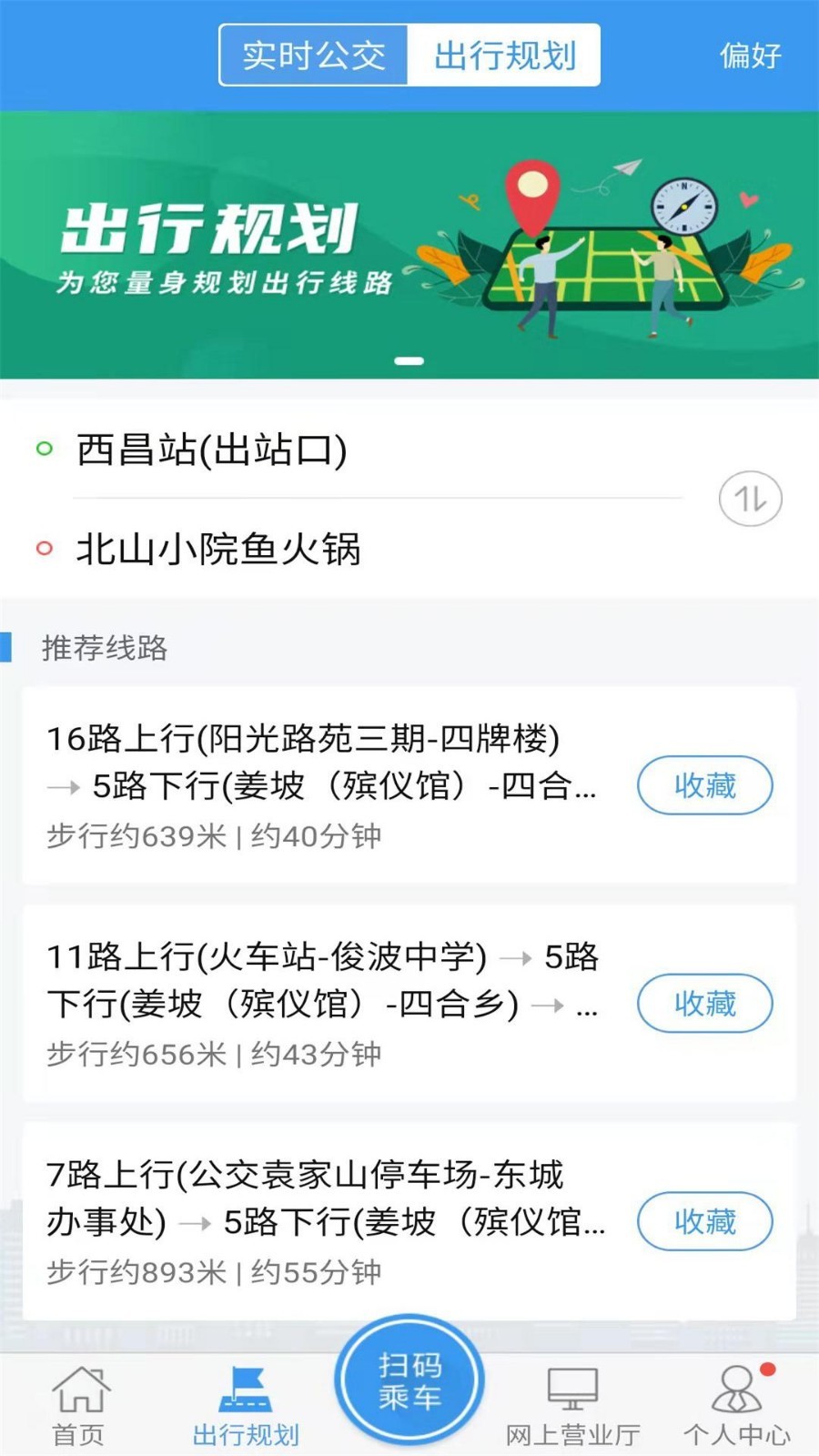 月城公交线路图最新版查询下载安装  v2.4.0图1